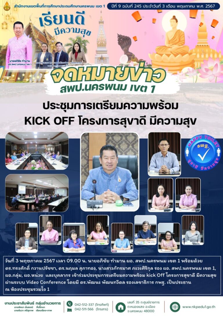 จม. สพป.นพ 1 เดือน พค 5