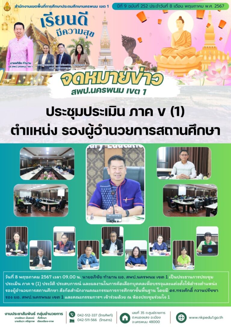 จม. สพป.นพ 1 เดือน พค 6 1
