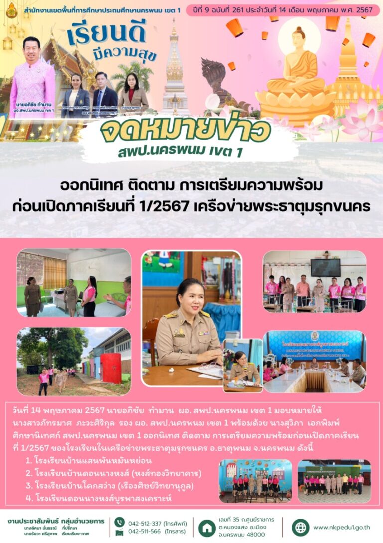 จม. สพป.นพ 1 เดือน พค 9