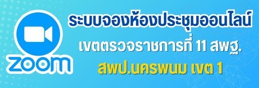 ระบบจองห้องประชุมออนไลน์ 1