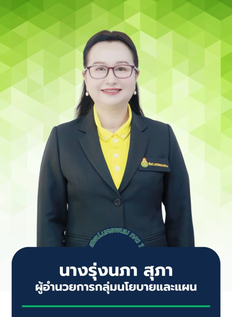 หน้าแรก 58 นางรุ่งนภา สุภา