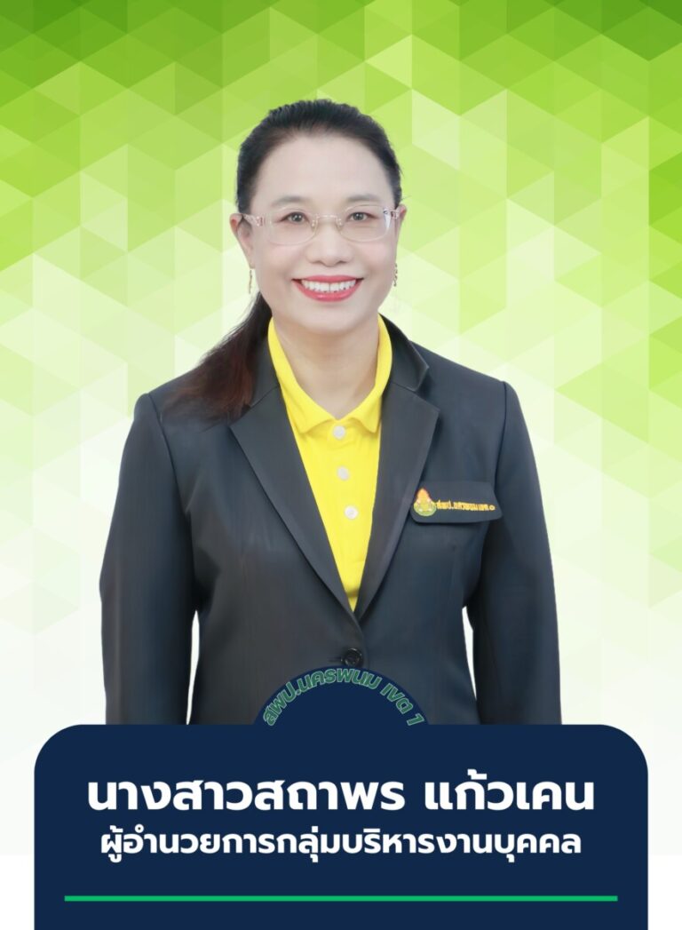หน้าแรก 59 นางสาวสถาพร แก้วเคน