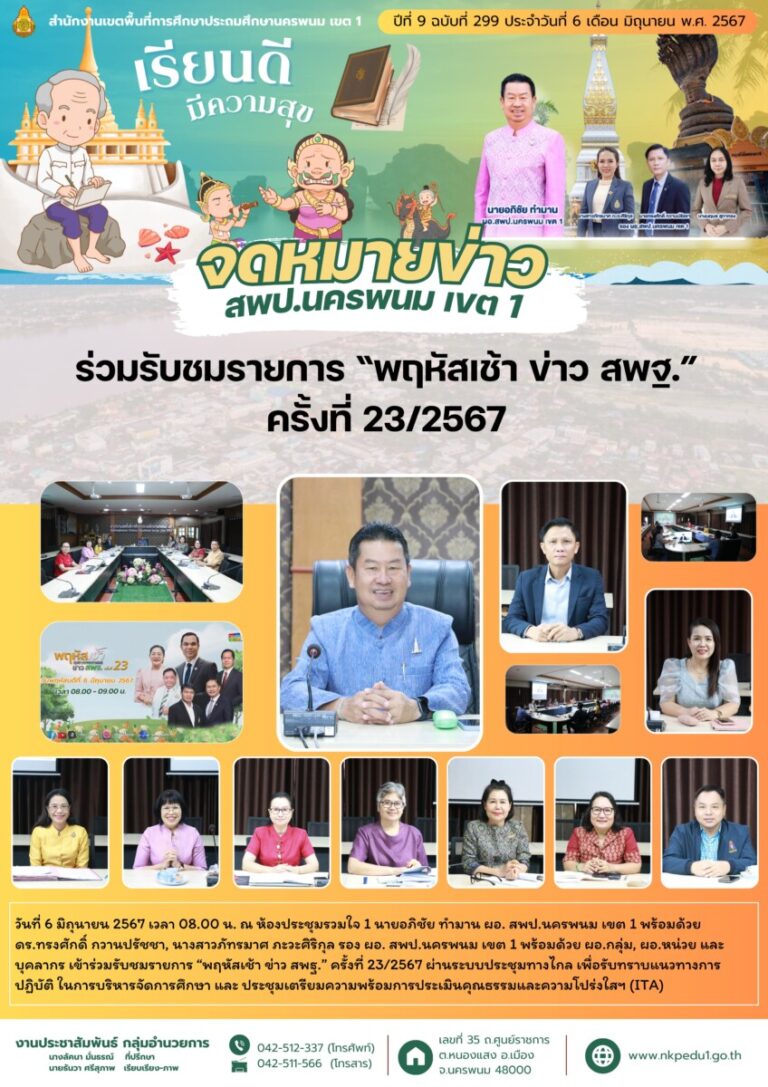 จม. สพป.นพ 1 เดือน มิ.ย 1