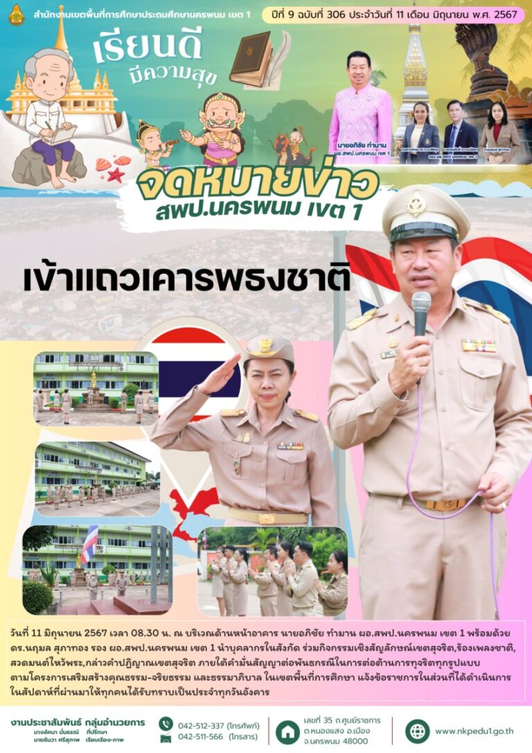 จม. สพป.นพ 1 เดือน มิ.ย 3