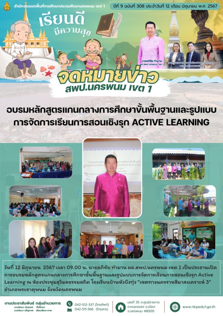 จม. สพป.นพ 1 เดือน มิ.ย 4
