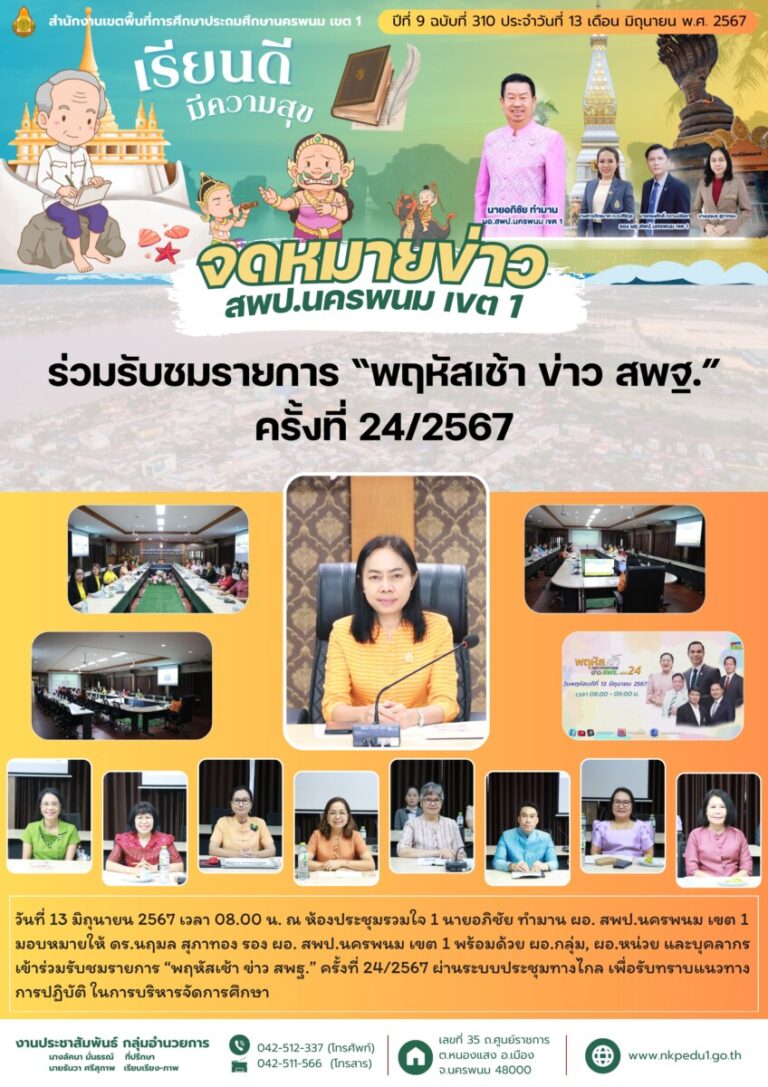 จม. สพป.นพ 1 เดือน มิ.ย 5