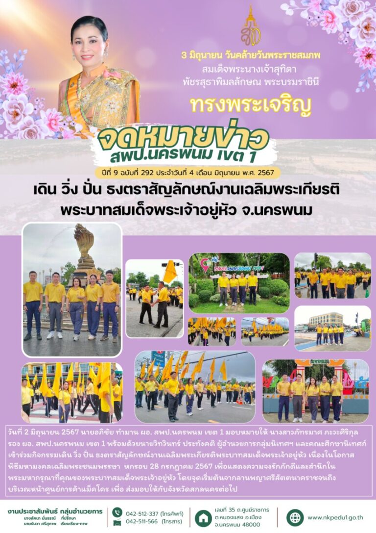 จม. สพป.นพ 1 เดือน มิ.ย