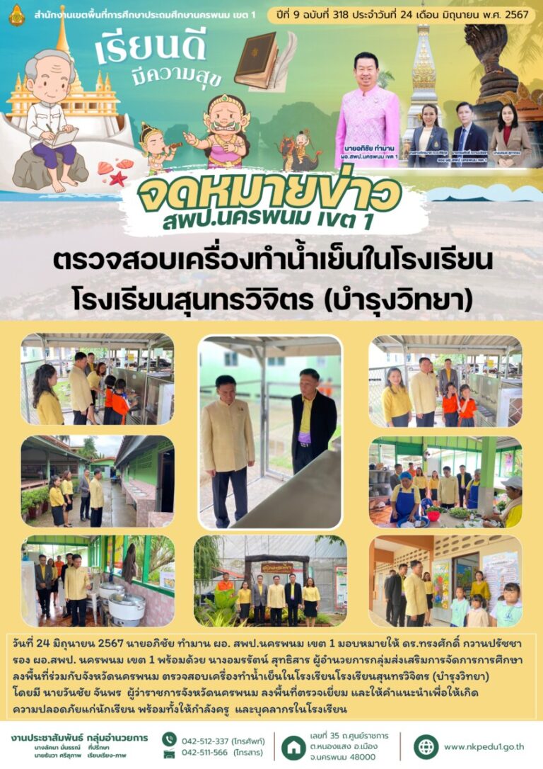 จม. สพป.นพ 1 เดือน มิ.ย 8