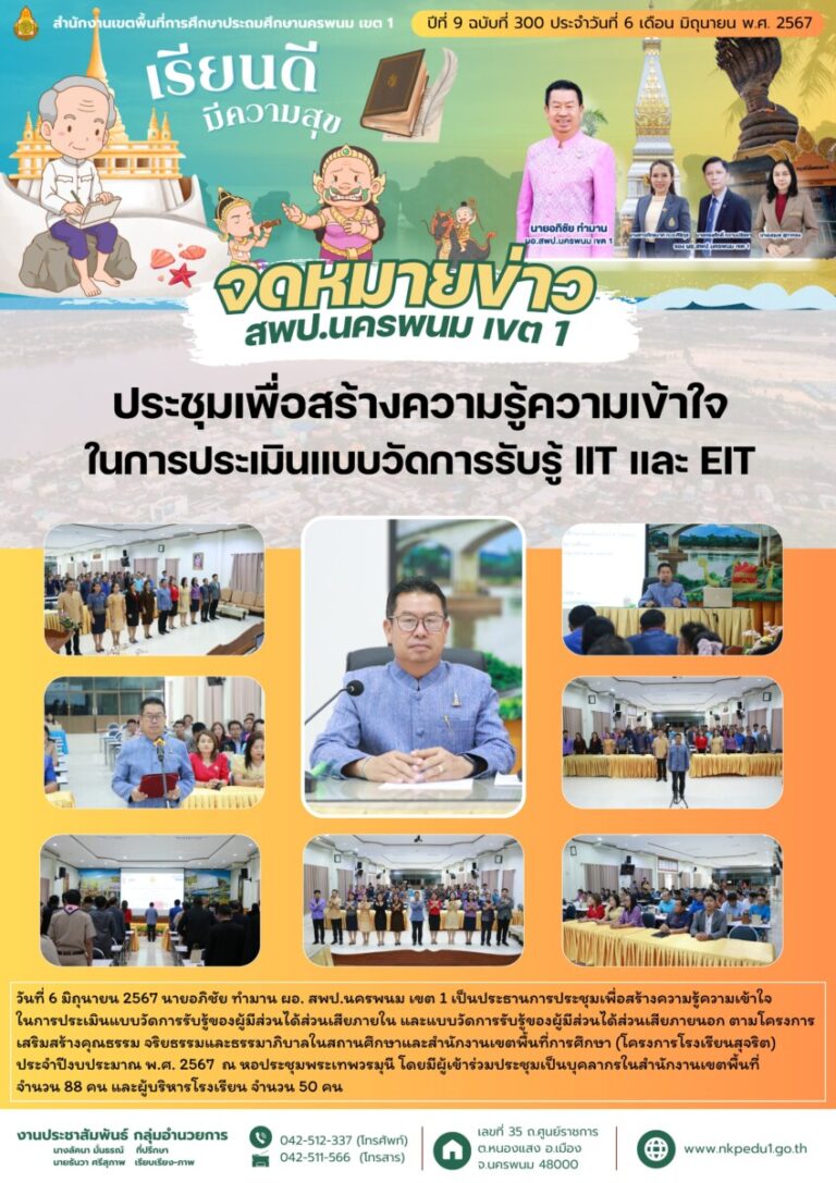 จม. สพป.นพ 1 เดือน มิ.ย. 1 1