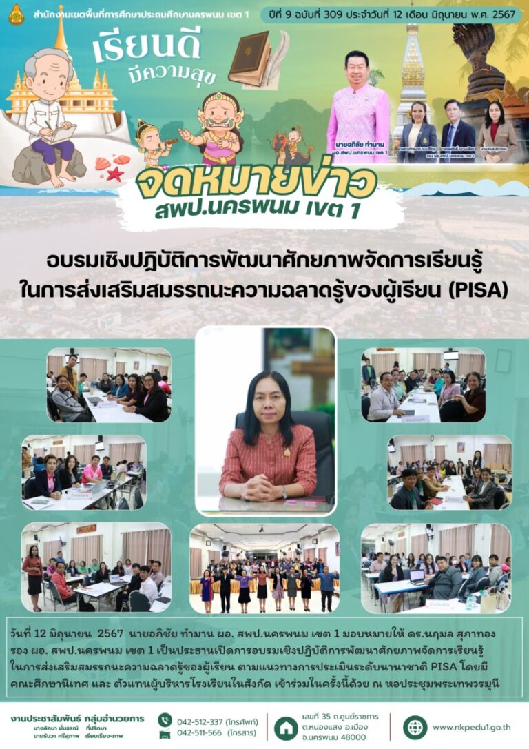 จม. สพป.นพ 1 เดือน มิ.ย. 1 2