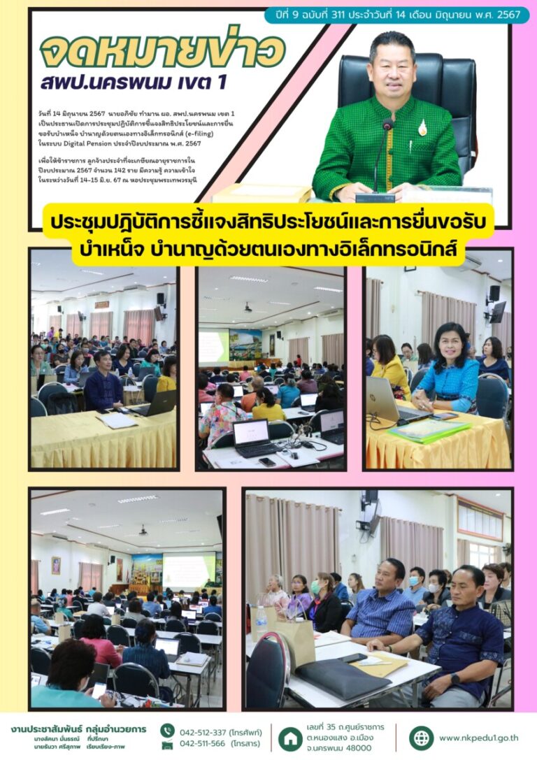 จม. สพป.นพ 1 เดือน มิ.ย. 1 3