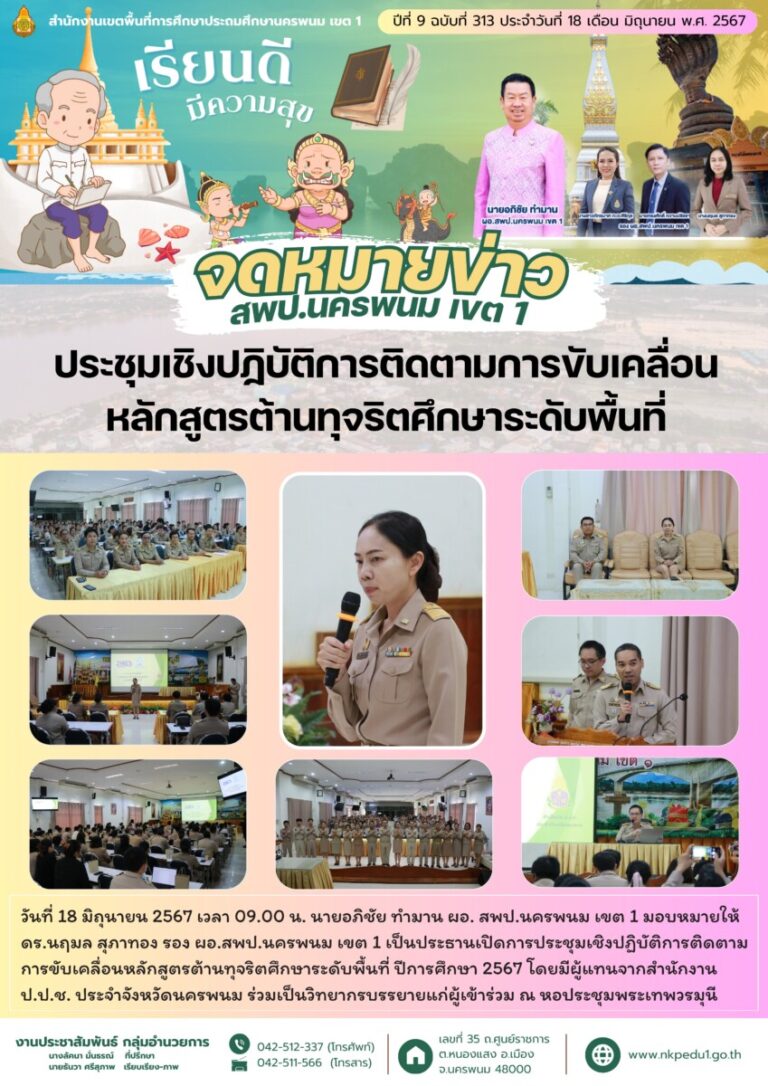 จม. สพป.นพ 1 เดือน มิ.ย. 1 4