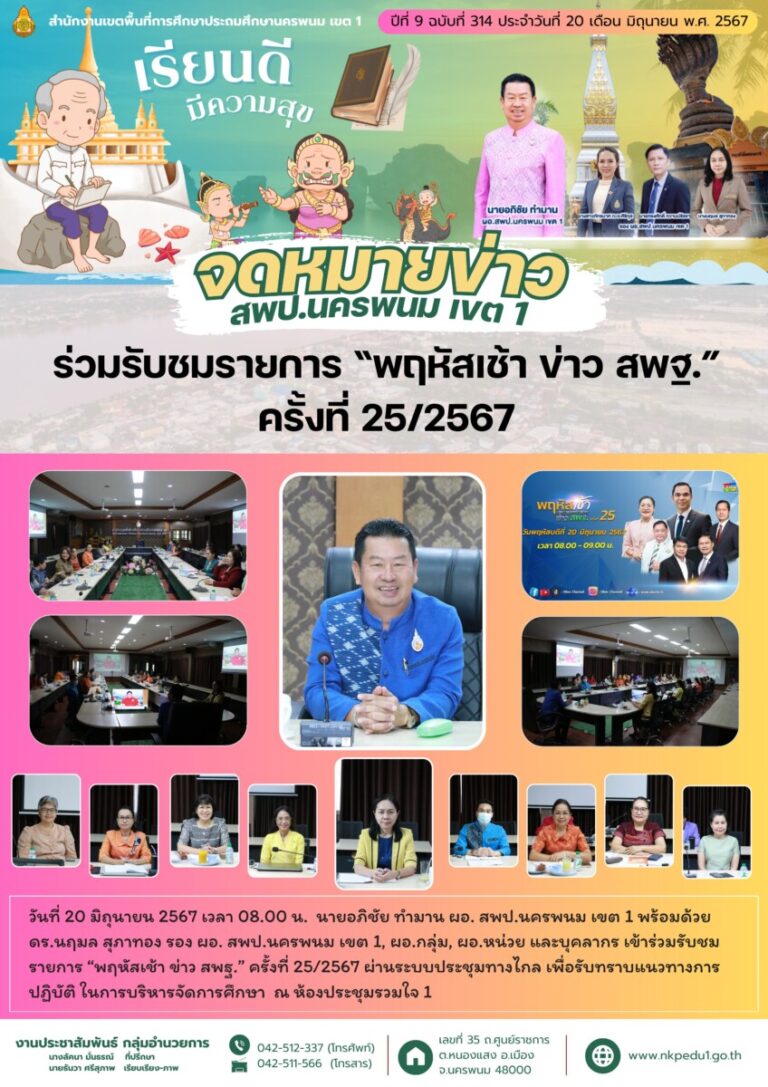 จม. สพป.นพ 1 เดือน มิ.ย. 1 6