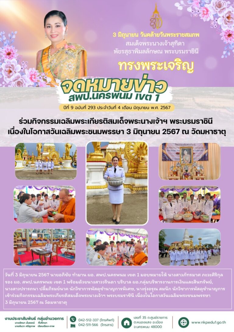 จม. สพป.นพ 1 เดือน มิ.ย. 1