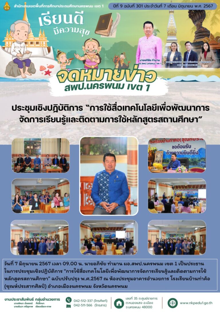 จม. สพป.นพ 1 เดือน มิ.ย. 2 3