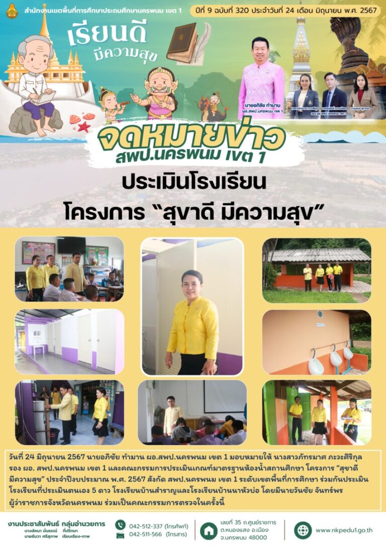 จม. สพป.นพ 1 เดือน มิ.ย. 2 6