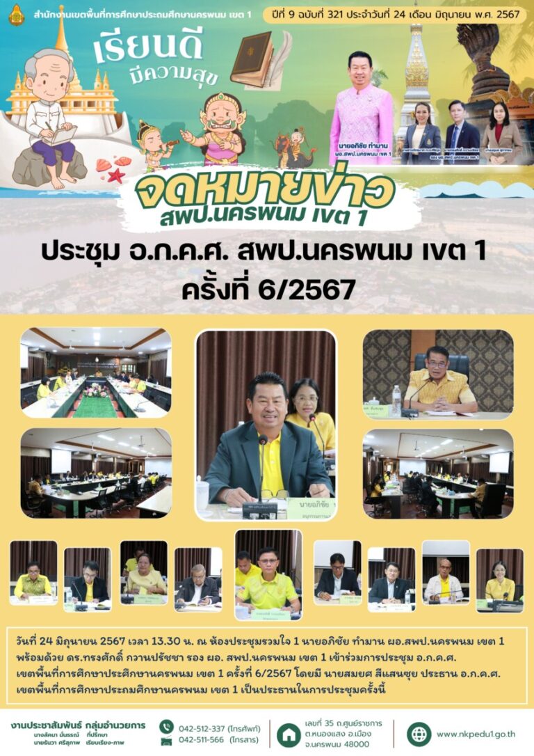 จม. สพป.นพ 1 เดือน มิ.ย. 3 1