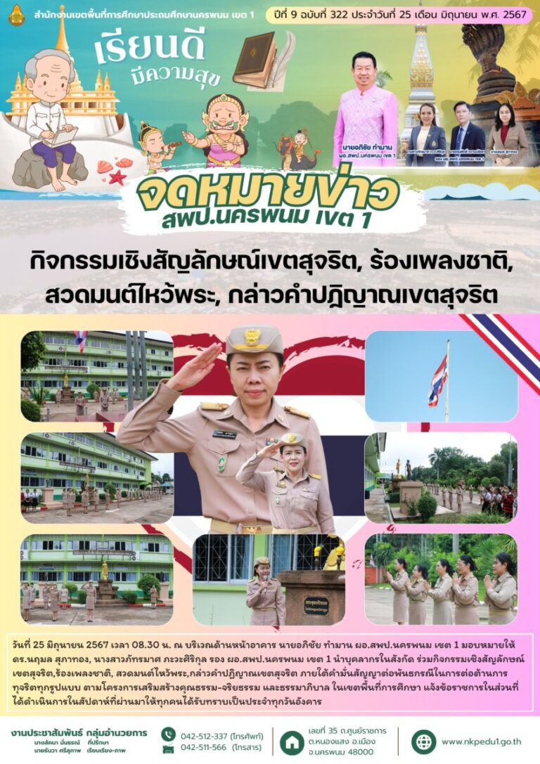 จม. สพป.นพ 1 เดือน มิ.ย. 4 1
