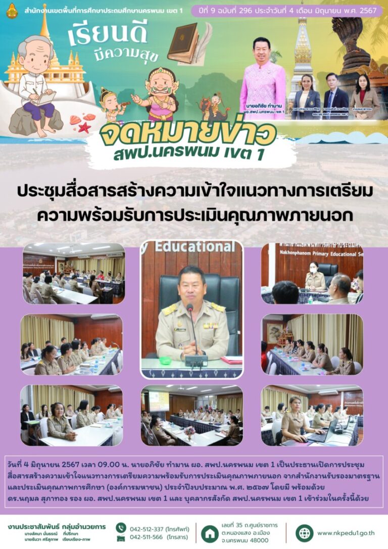 จม. สพป.นพ 1 เดือน มิ.ย. 4