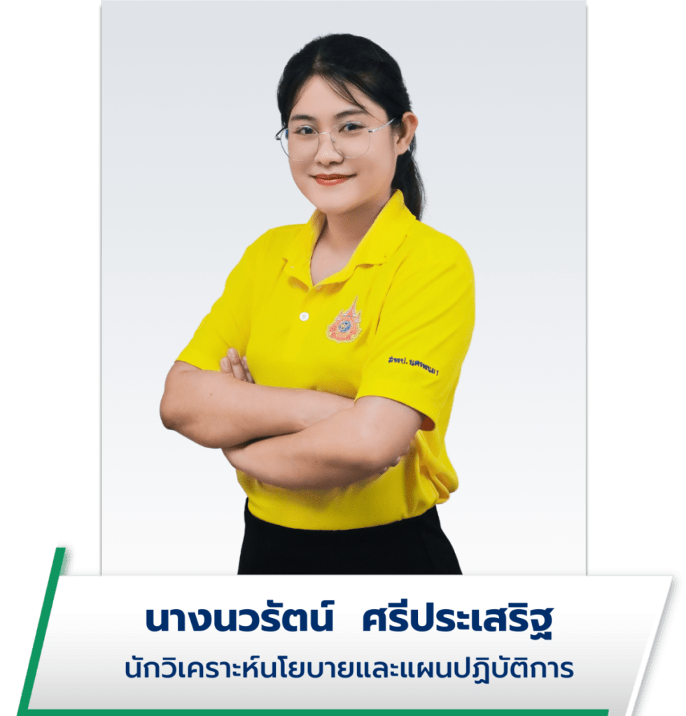 นวรัตน์ ศรีประเสริฐ