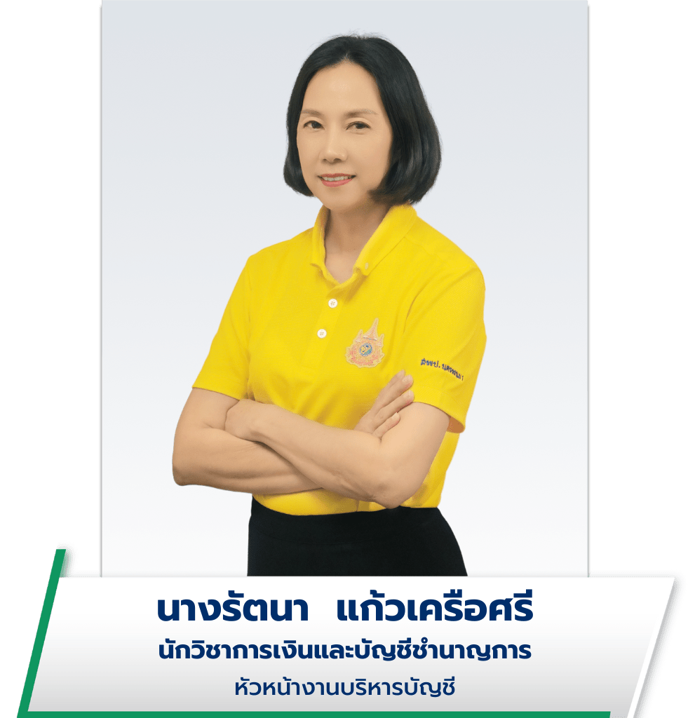 นางรัตนา แก้วเครือศรี