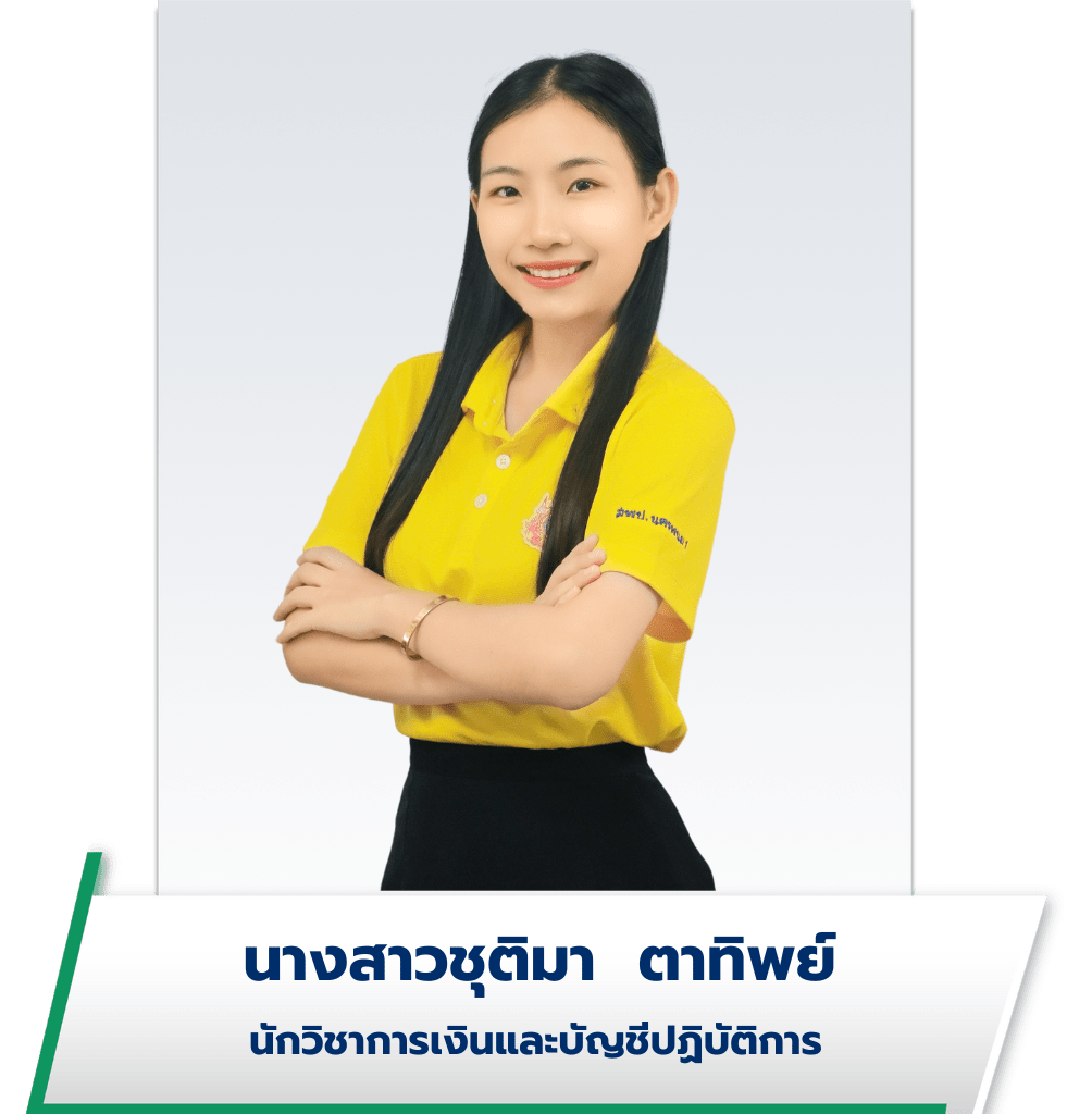 นางสาวชุติมา ตาทิพย์
