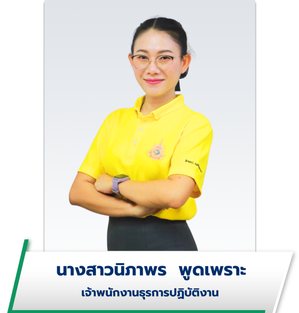 นางสาวนิภาพร พูดเพราะ