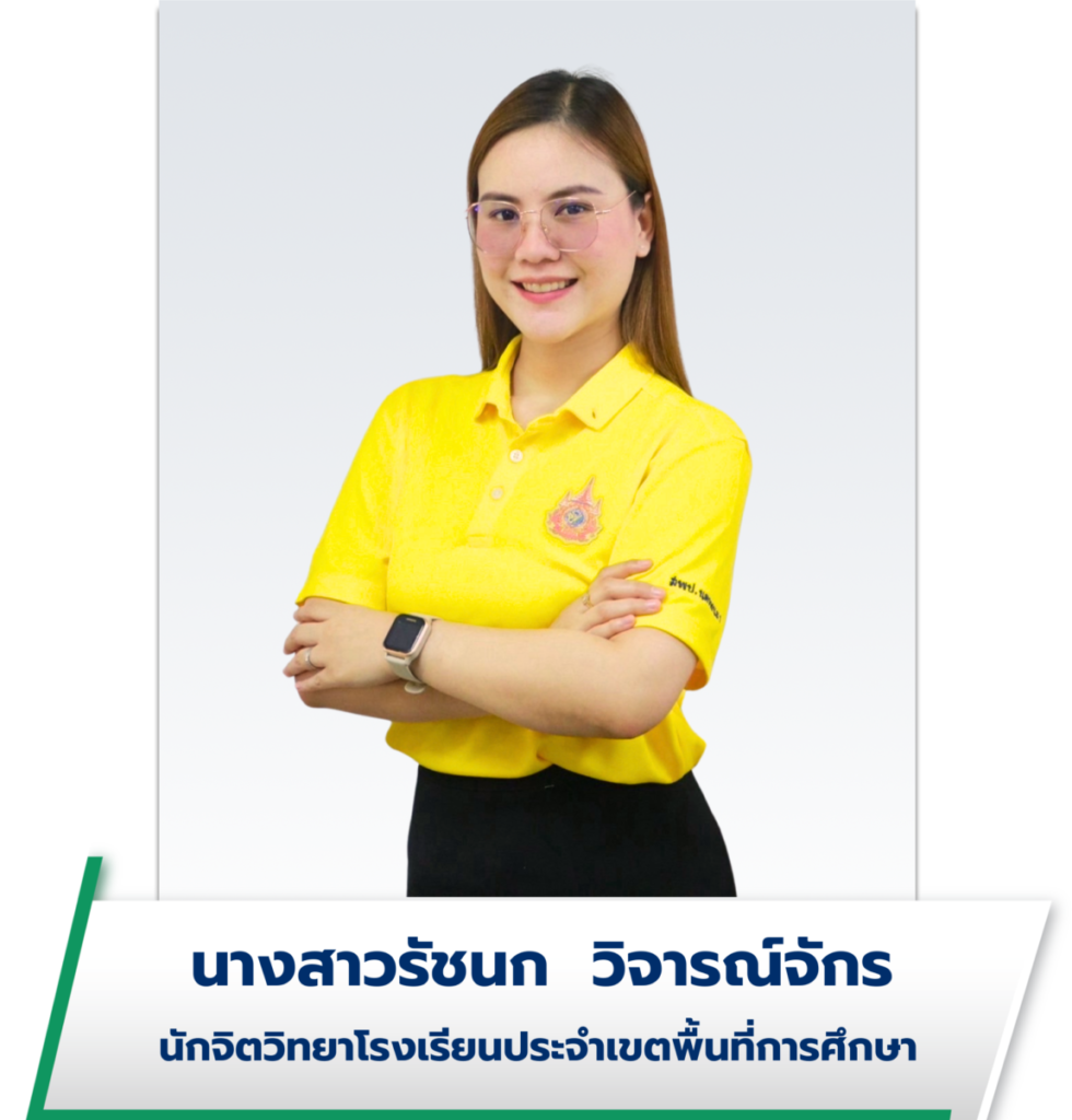 นางสาวรัชนก วิจารณ์จักร
