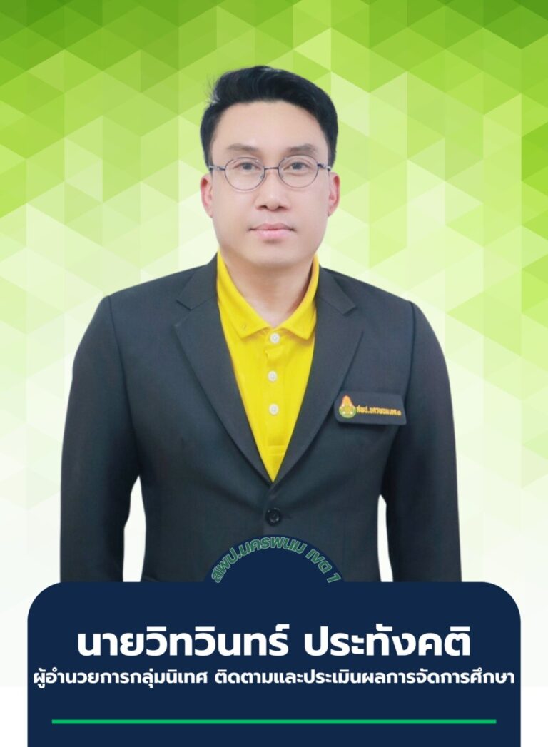 หน้าแรก 62 วิทวินทร์ ประทังคติ