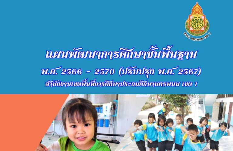 แผนพัฒฯ ปป.2567 001 e1718162886718