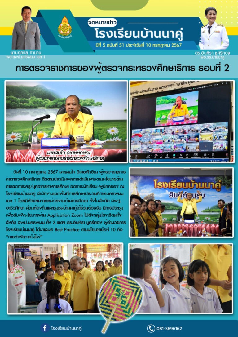51 รับผู้ตรวจ