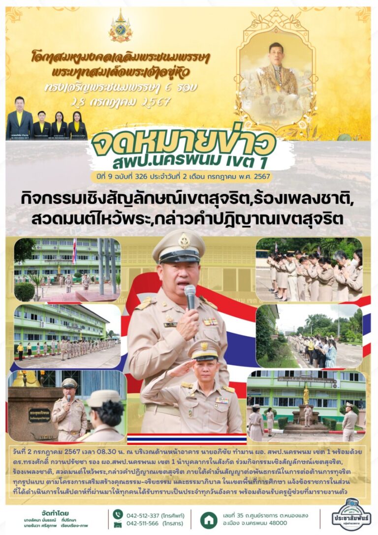 จม. สพป. นพ 1 เดือน ก.ค 1