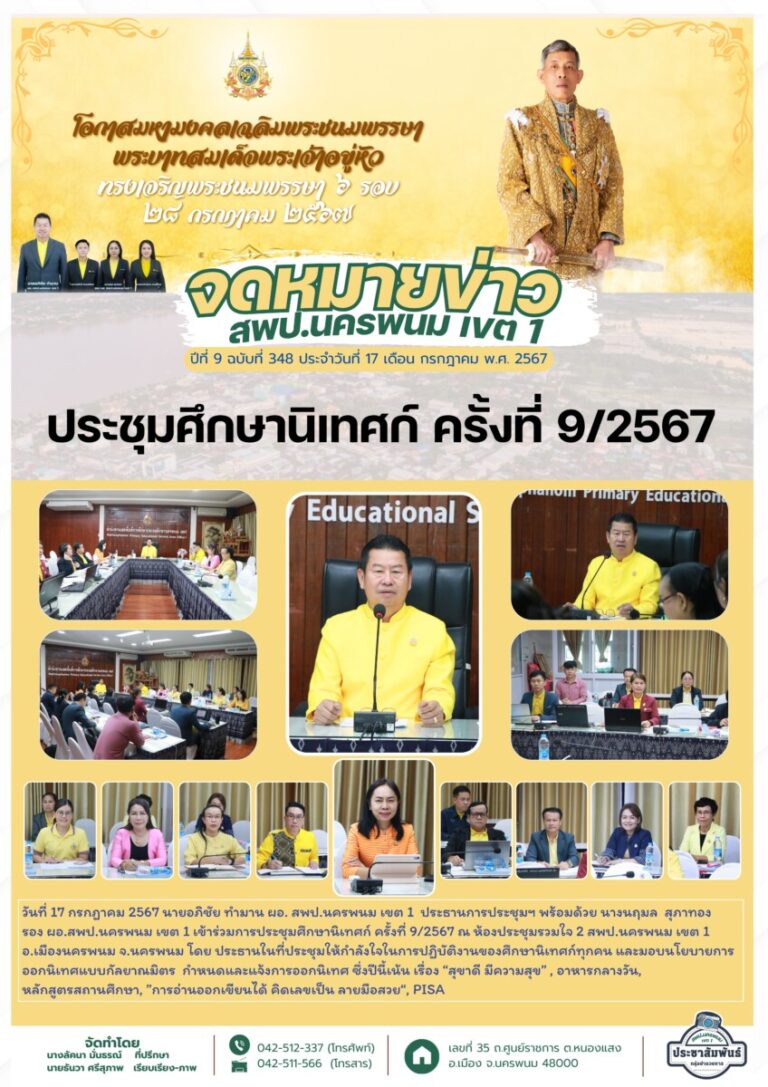 จม. สพป. นพ 1 เดือน ก.ค 11