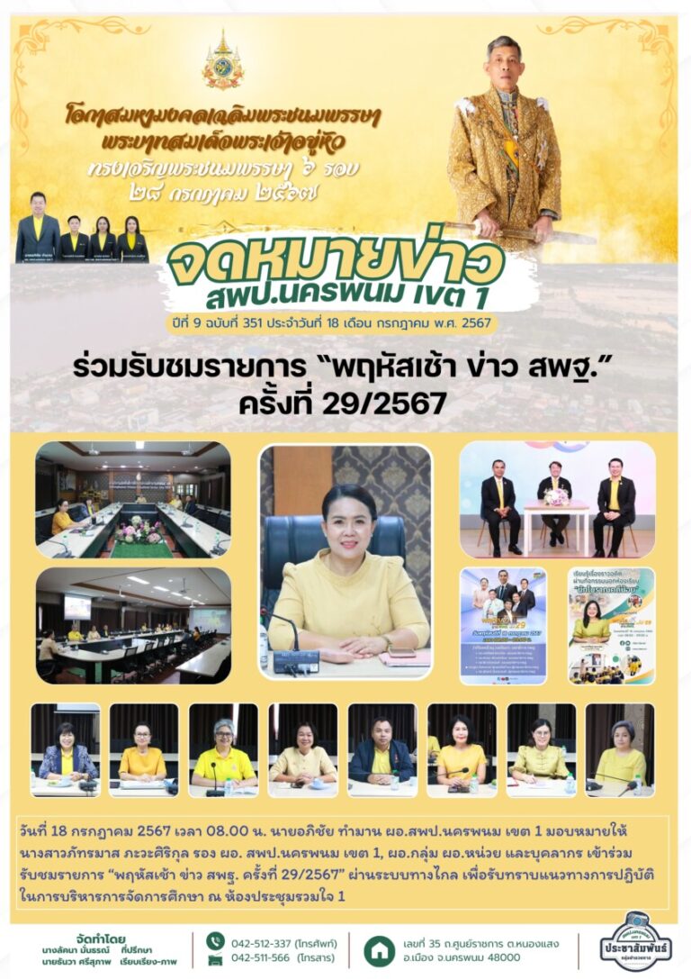 จม. สพป. นพ 1 เดือน ก.ค.