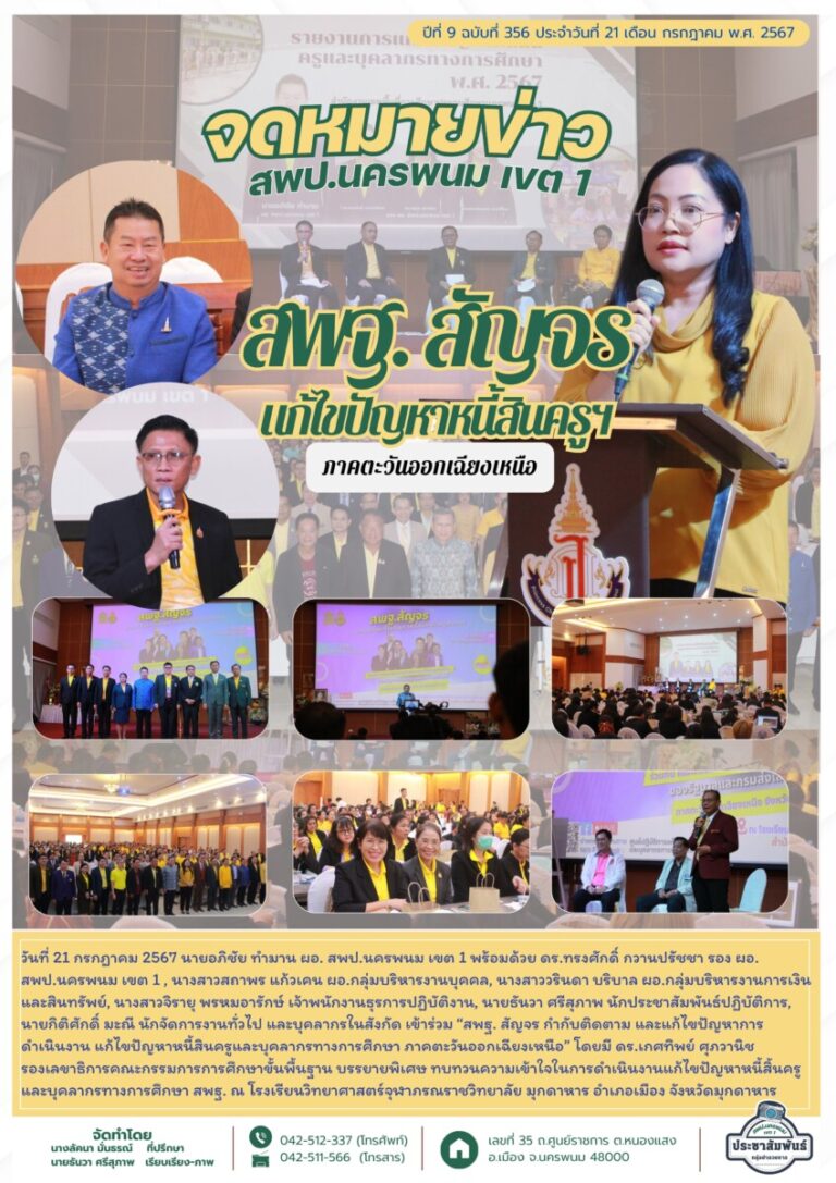จม. สพป. นพ 1 เดือน ก.ค.