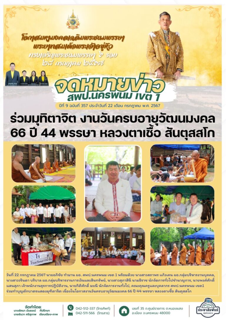 จม. สพป. นพ 1 เดือน ก.ค.