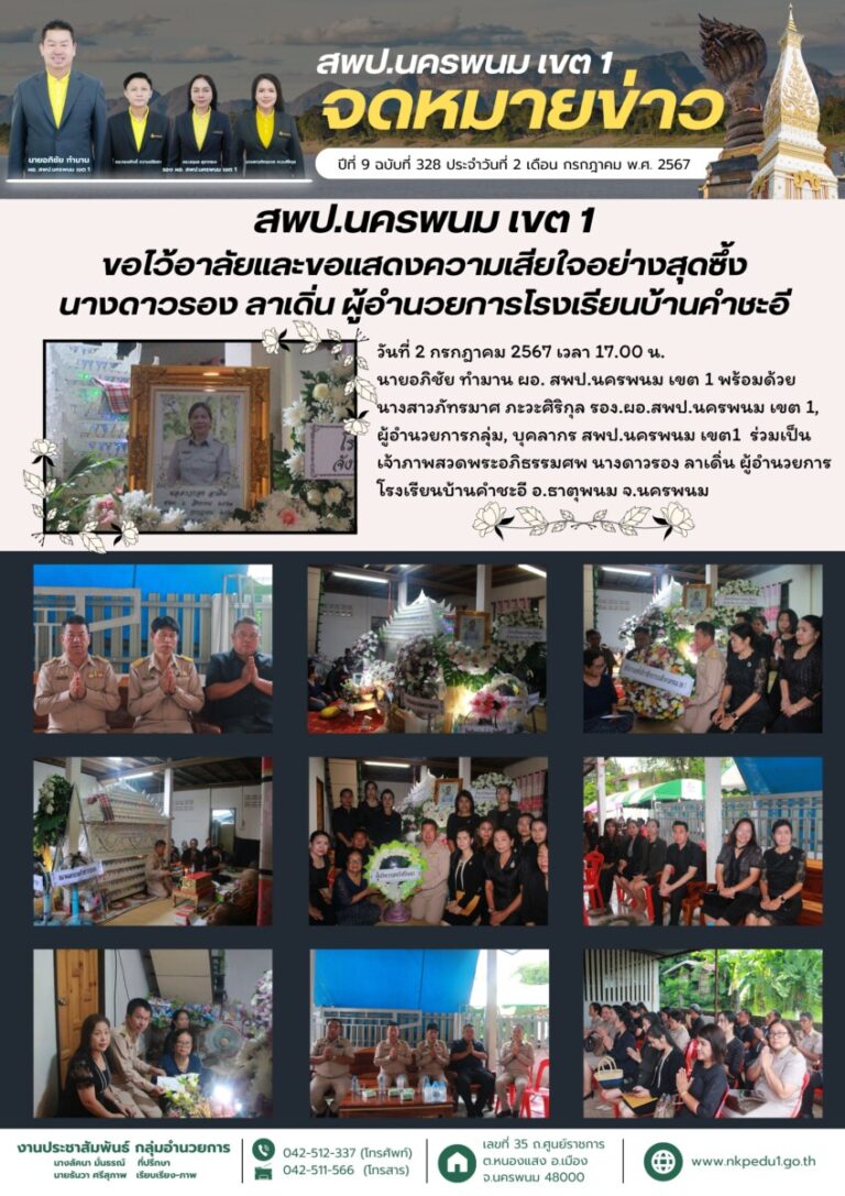 จม. สพป. นพ 1 เดือน ก.ค 2
