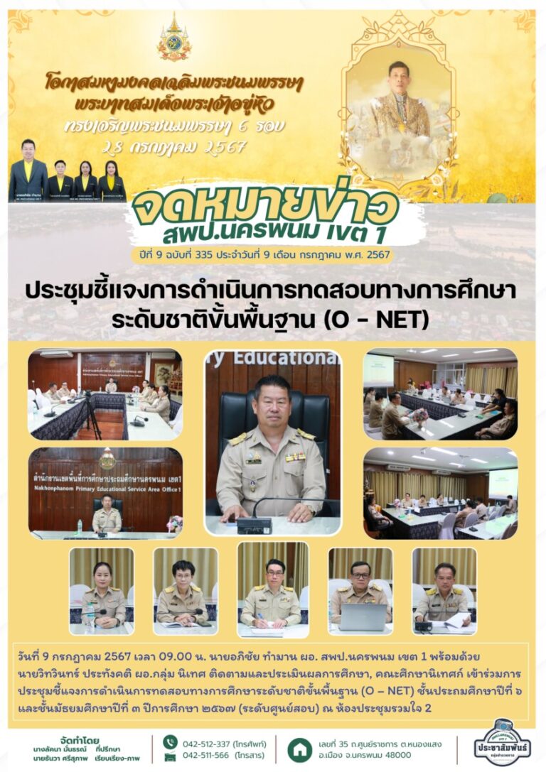 จม. สพป. นพ 1 เดือน ก.ค 5