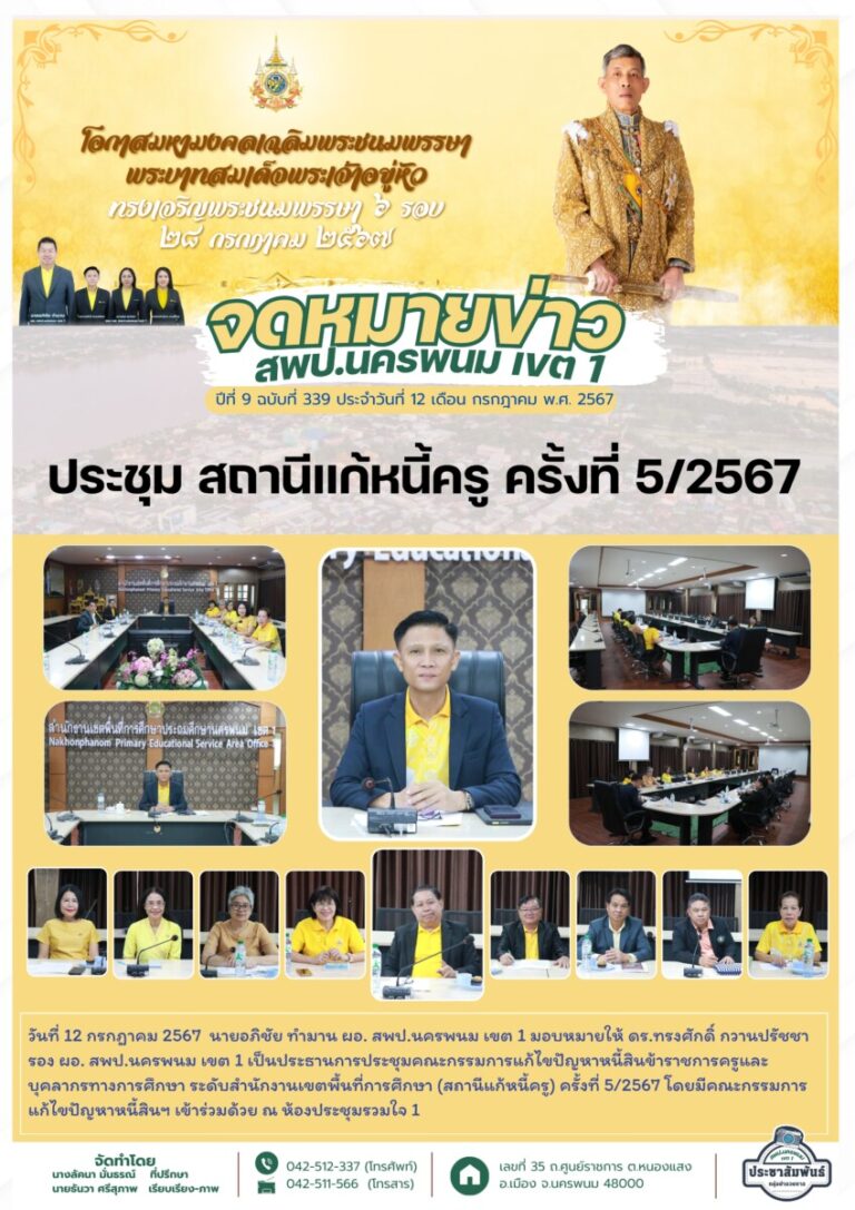 จม. สพป. นพ 1 เดือน ก.ค 7