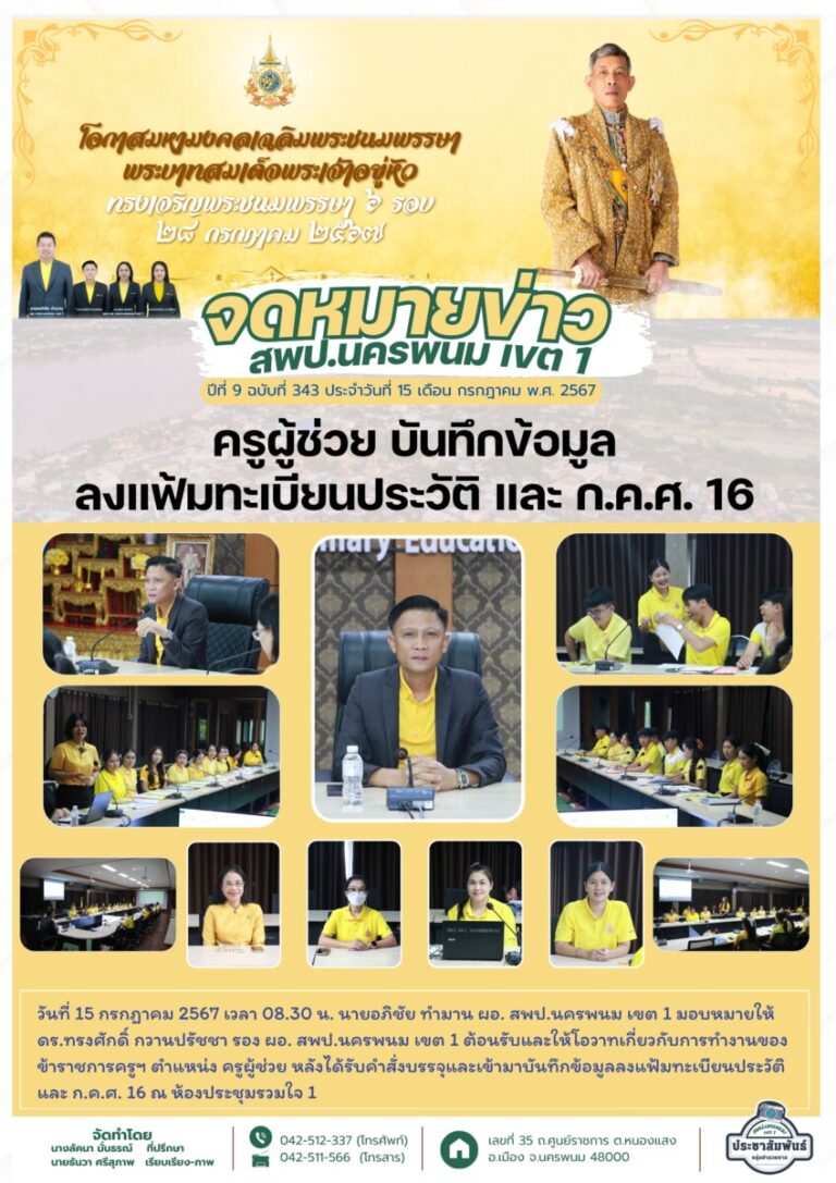 จม. สพป. นพ 1 เดือน ก.ค 8