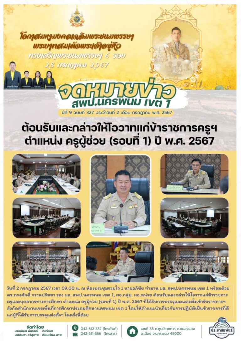จม. สพป. นพ 1 เดือน ก.ค. 1 1