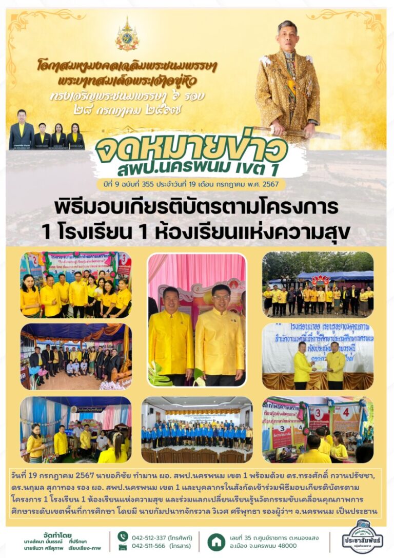 จม. สพป. นพ 1 เดือน ก.ค. (1)