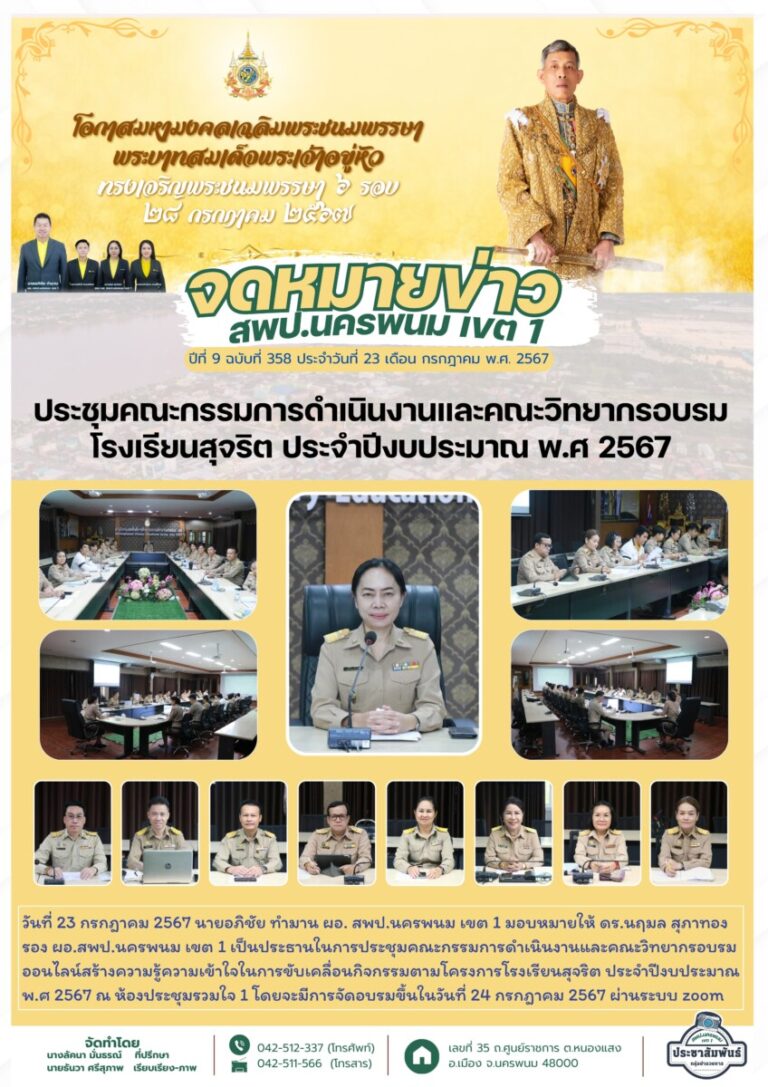 จม. สพป. นพ 1 เดือน ก.ค. (1)