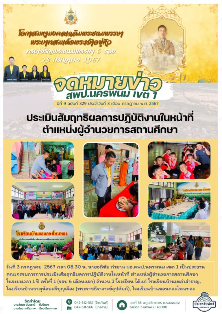 จม. สพป. นพ 1 เดือน ก.ค. 1 2