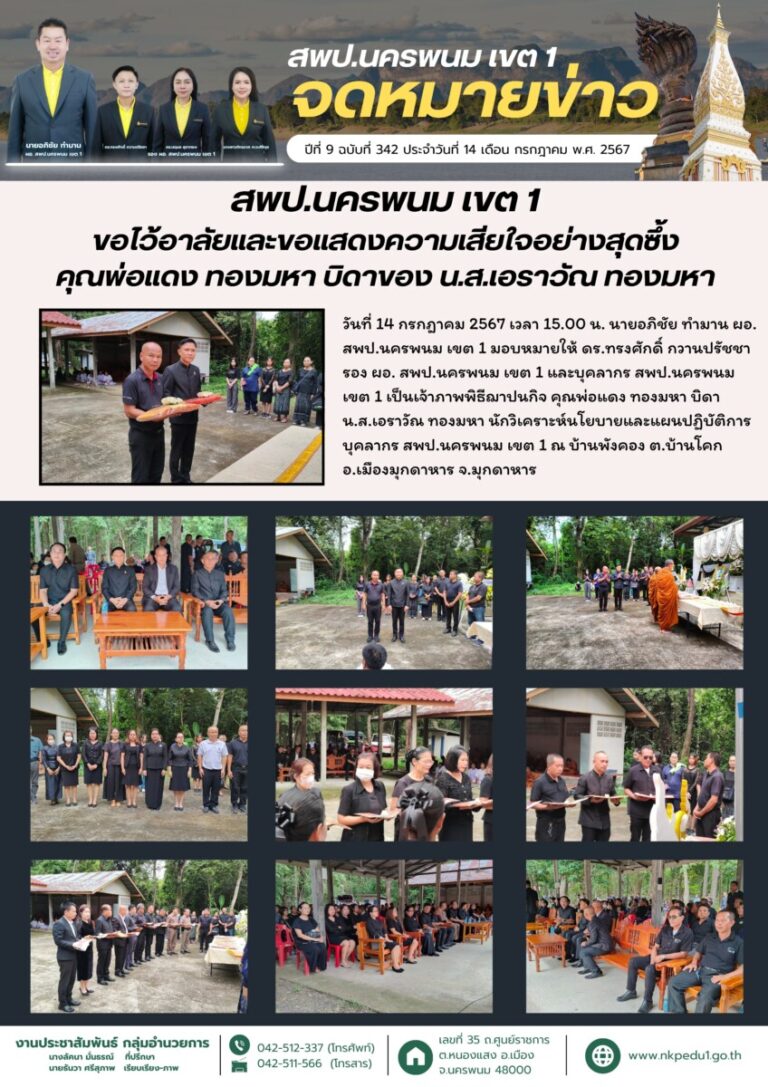 จม. สพป. นพ 1 เดือน ก.ค. 1 7