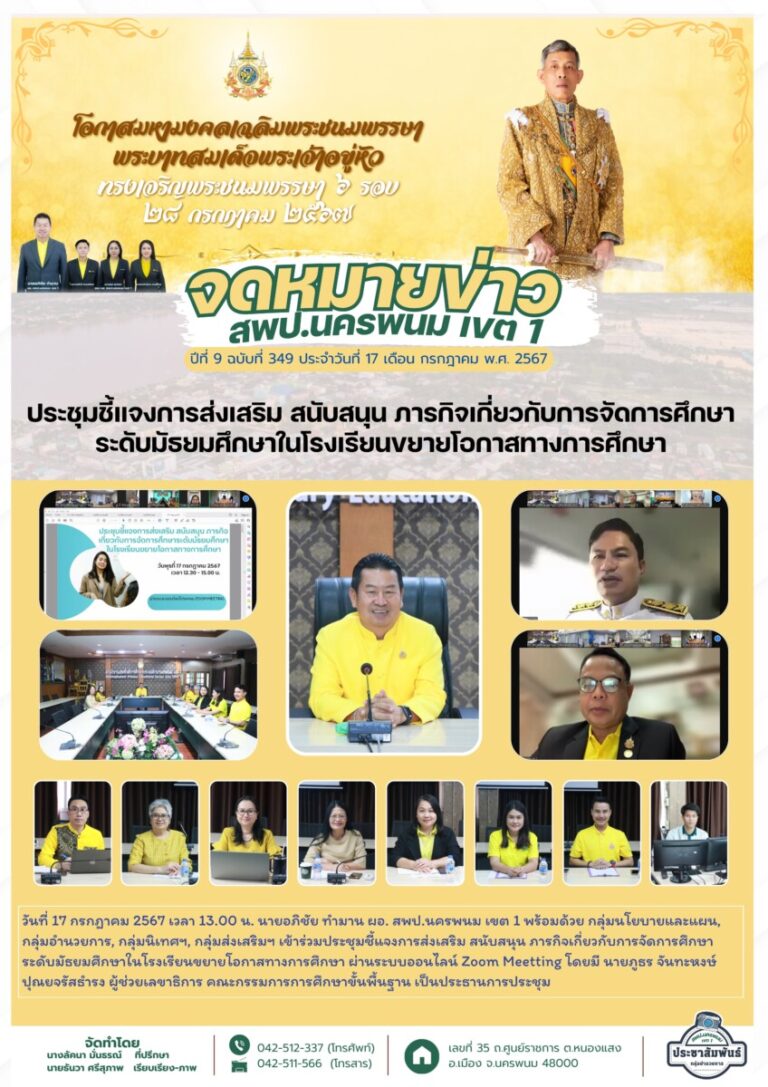 จม. สพป. นพ 1 เดือน ก.ค. 1 8