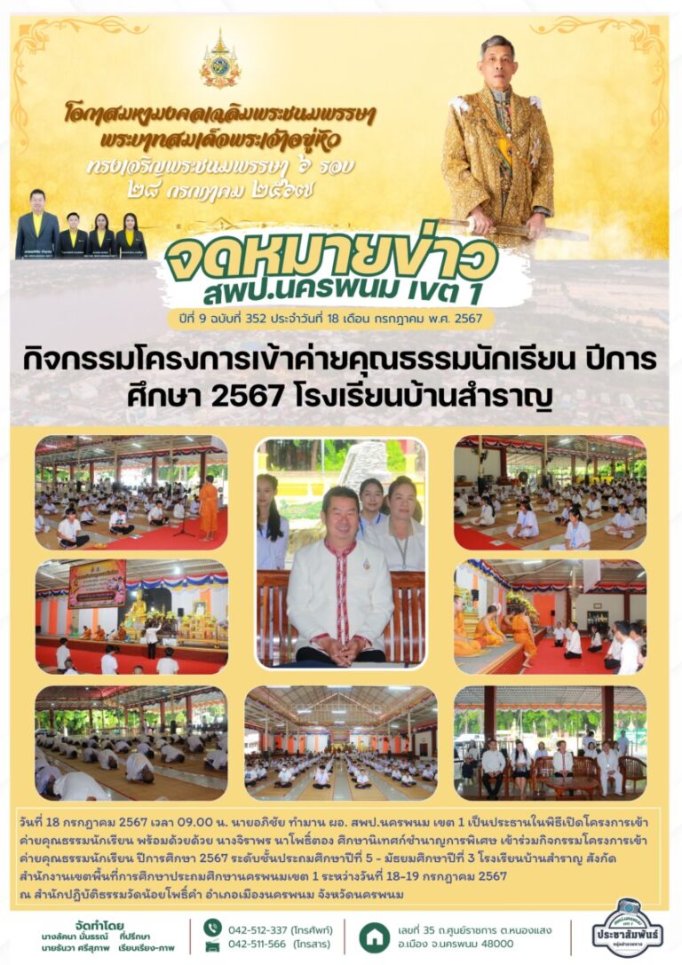 จม. สพป. นพ 1 เดือน ก.ค. (1)