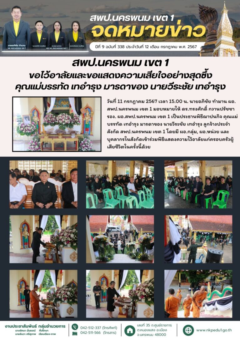 จม. สพป. นพ 1 เดือน ก.ค. 2 1
