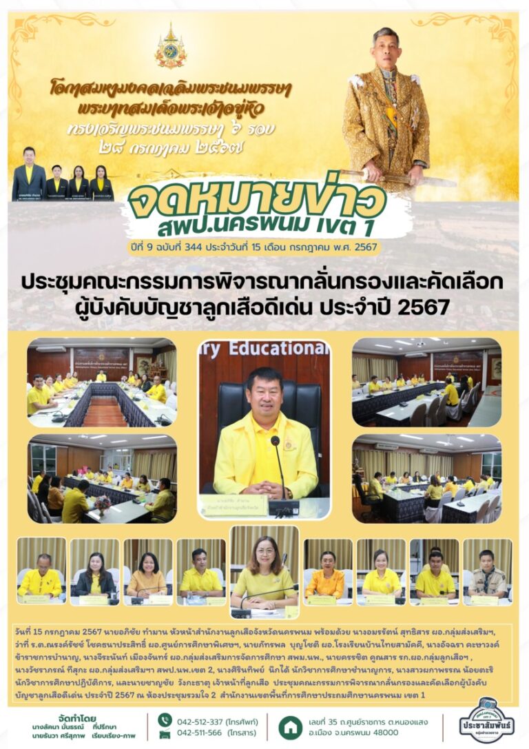 จม. สพป. นพ 1 เดือน ก.ค. 2 2
