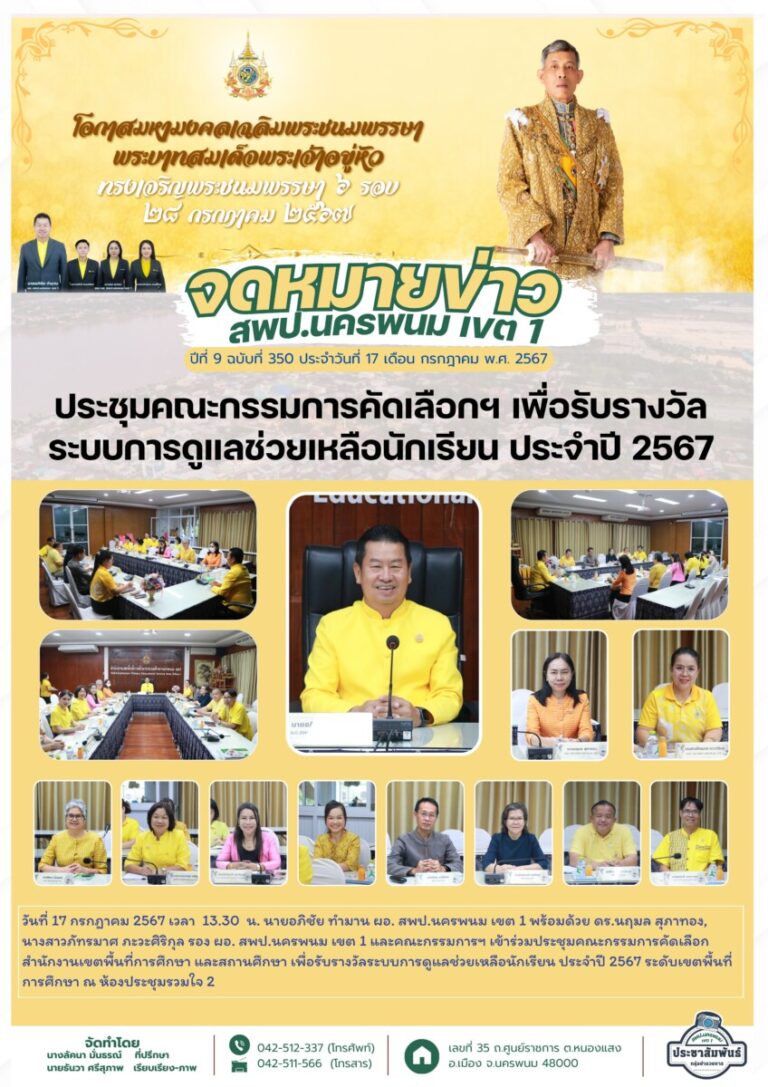 จม. สพป. นพ 1 เดือน ก.ค. 2 3